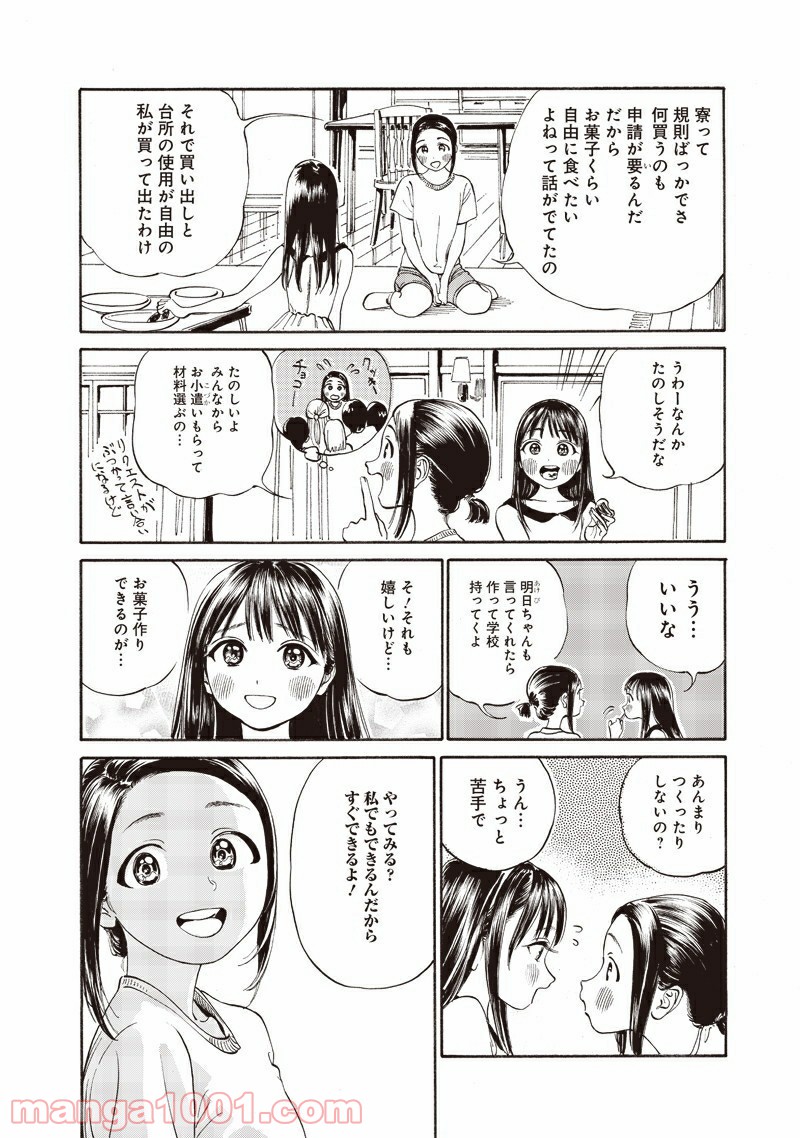 明日（あけび）ちゃんのセーラー服 - 第11話 - Page 36