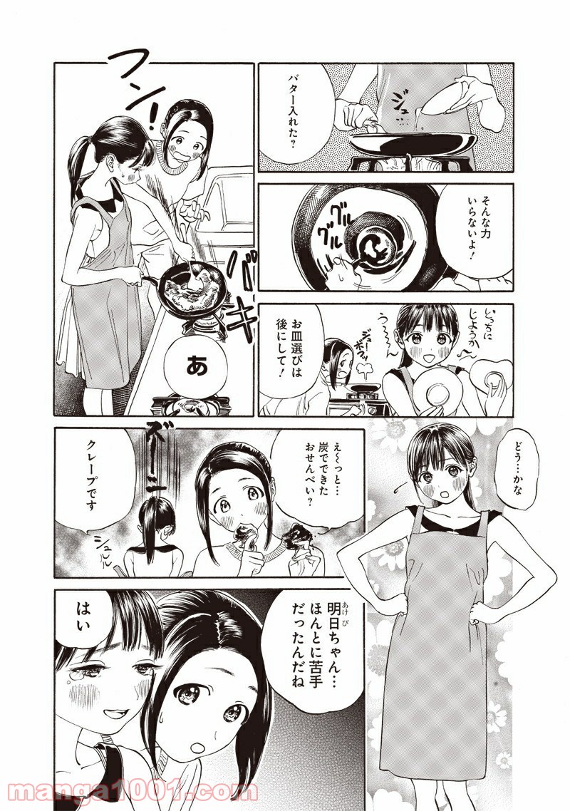 明日（あけび）ちゃんのセーラー服 - 第11話 - Page 37