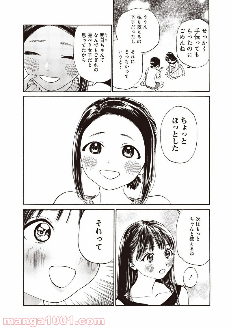 明日（あけび）ちゃんのセーラー服 - 第11話 - Page 38