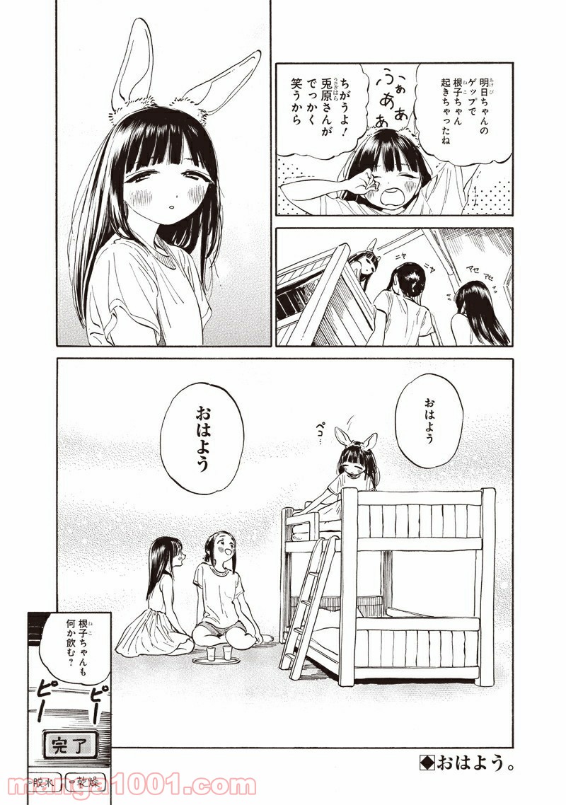 明日（あけび）ちゃんのセーラー服 - 第11話 - Page 40