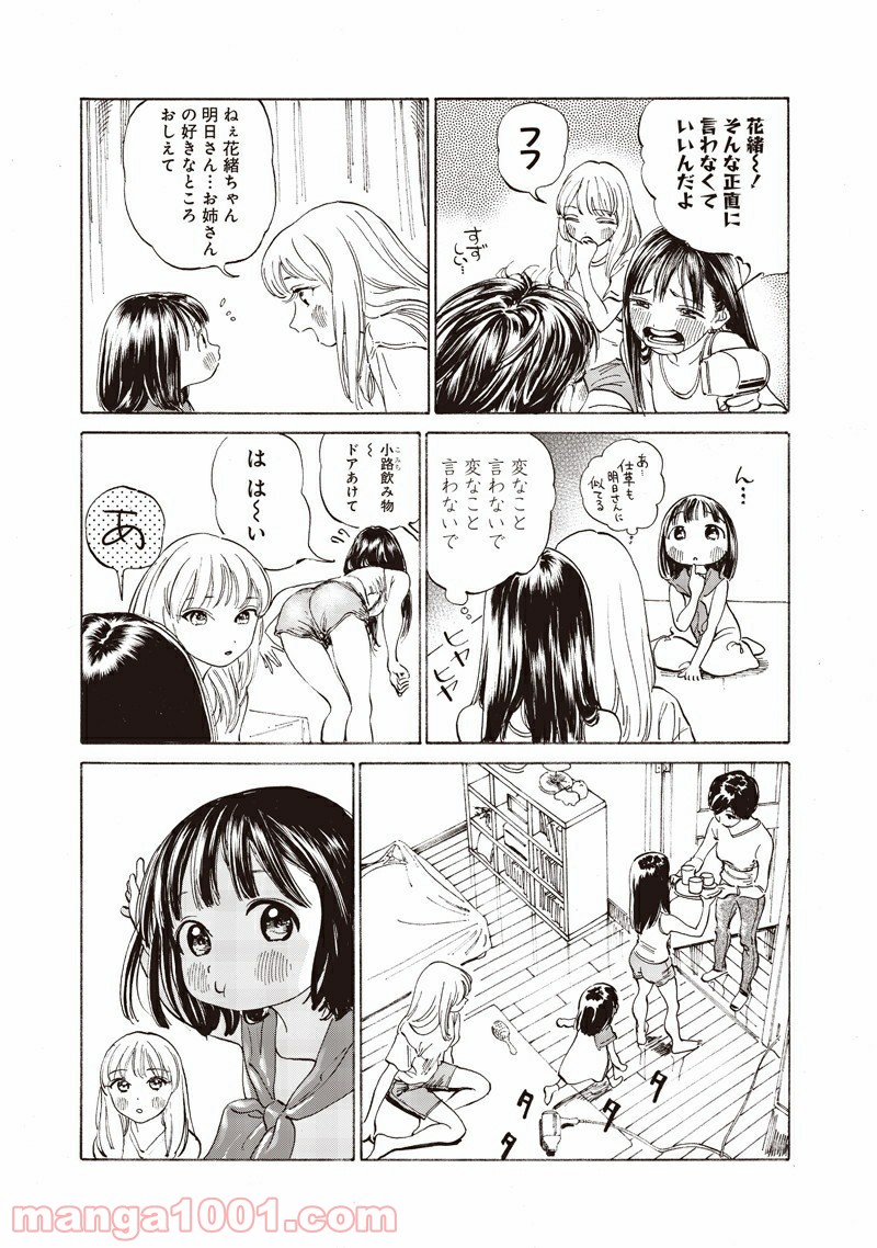 明日（あけび）ちゃんのセーラー服 - 第13話 - Page 13