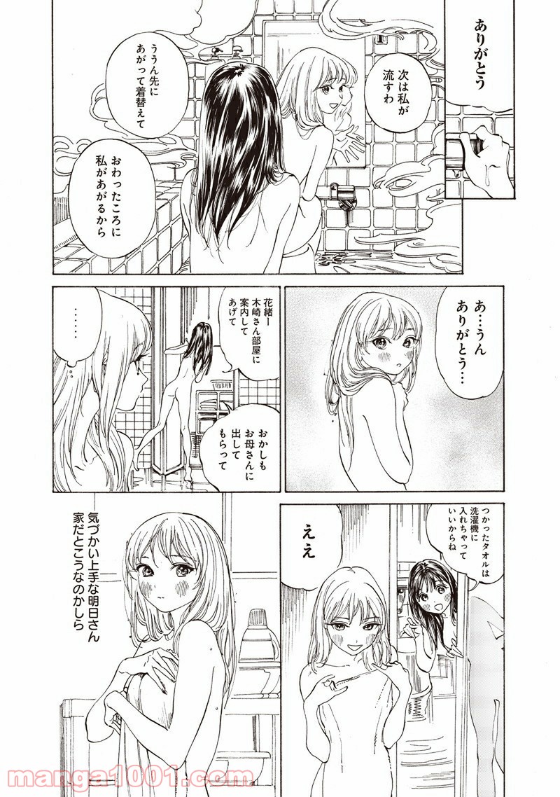 明日（あけび）ちゃんのセーラー服 - 第13話 - Page 9