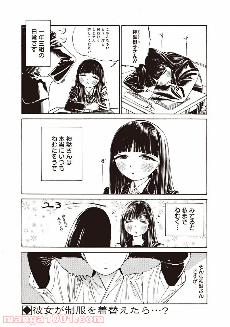 明日（あけび）ちゃんのセーラー服 第13.5話 - Trang 1