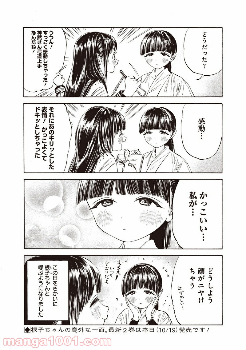 明日（あけび）ちゃんのセーラー服 第13.5話 - Trang 8