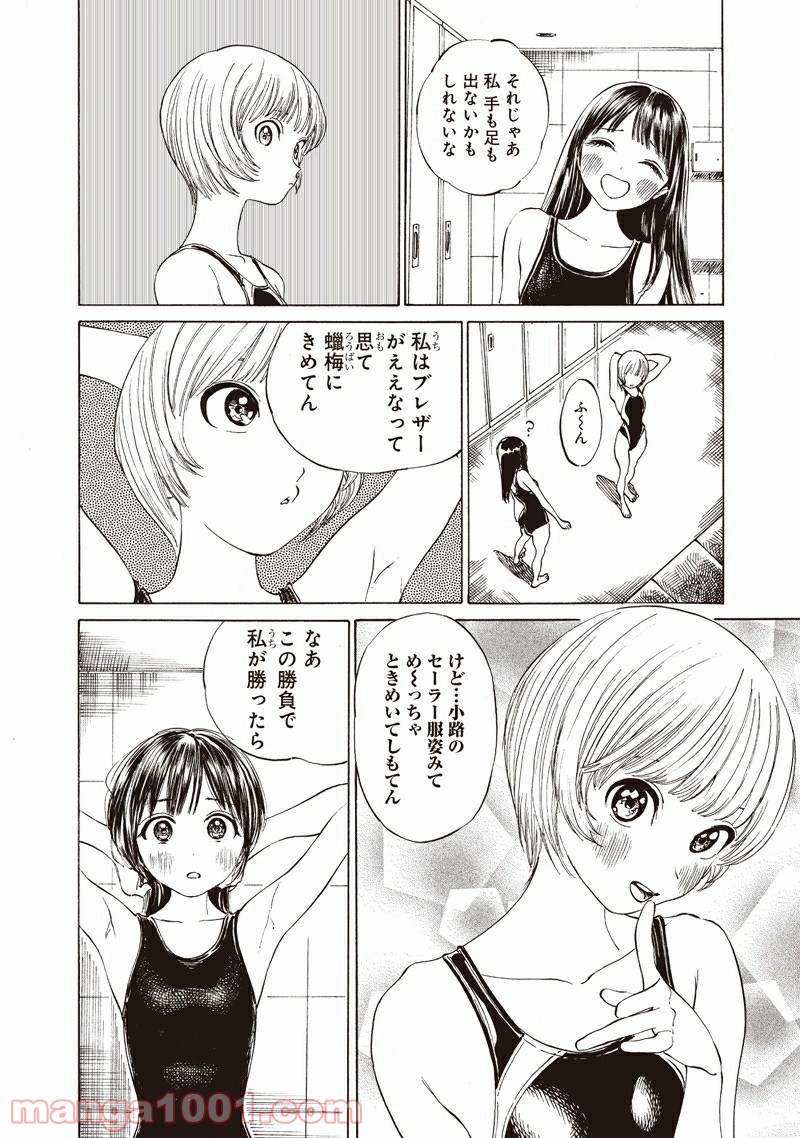 明日（あけび）ちゃんのセーラー服 - 第14話 - Page 14