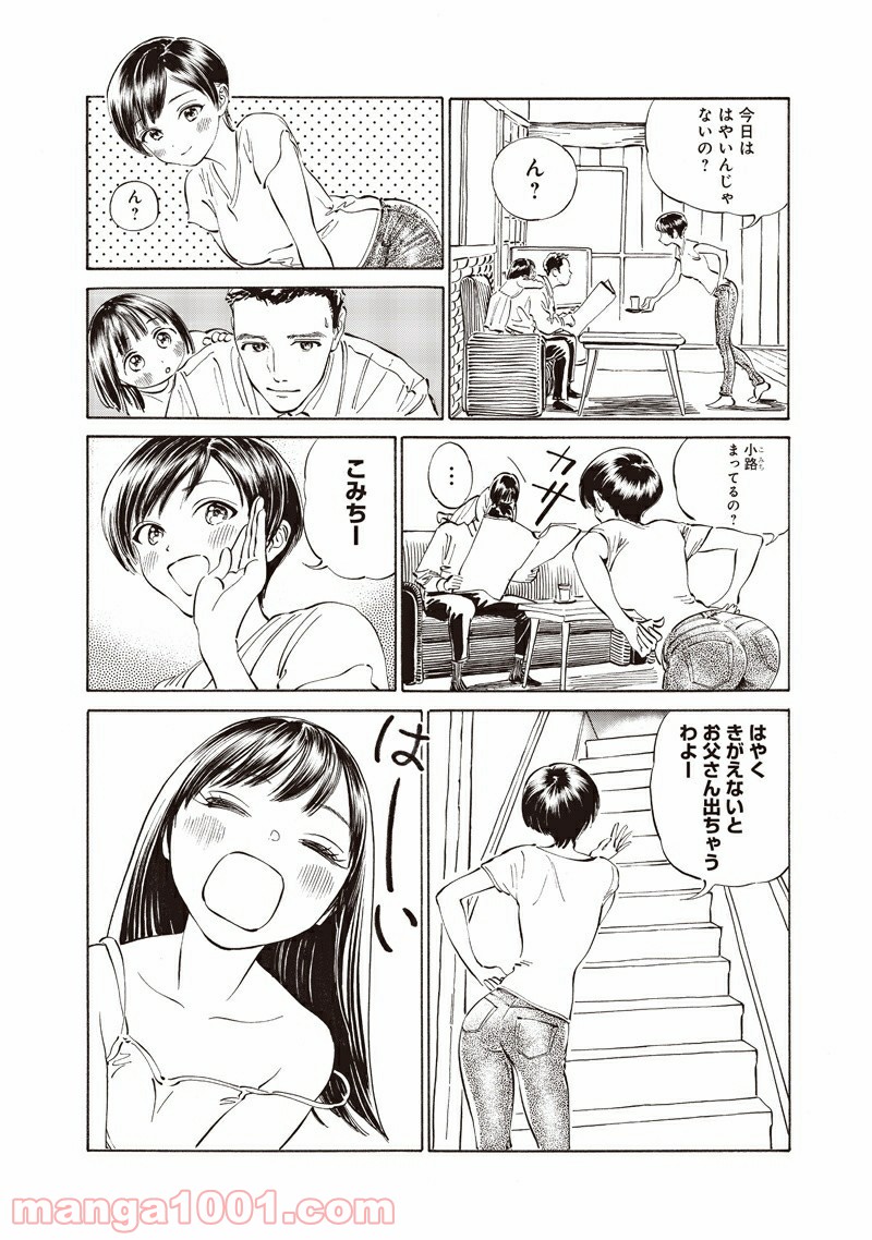 明日（あけび）ちゃんのセーラー服 第16話 - Trang 2