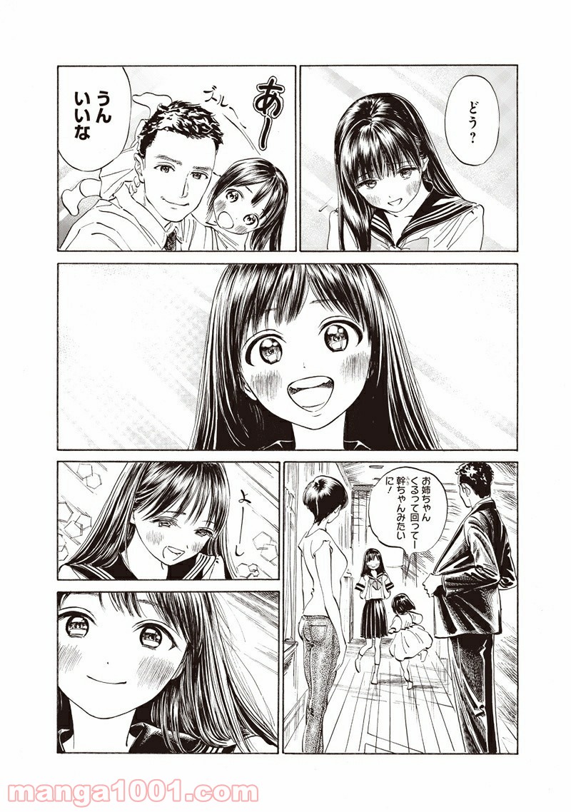 明日（あけび）ちゃんのセーラー服 第16話 - Trang 12