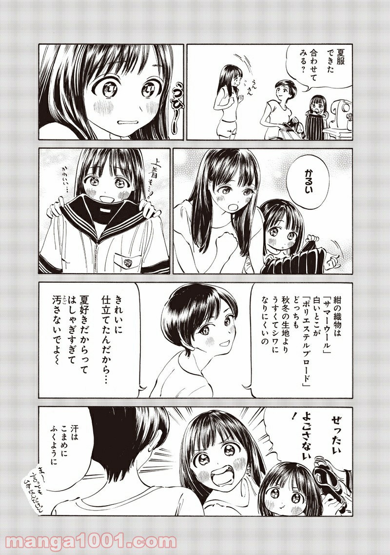 明日（あけび）ちゃんのセーラー服 第16話 - Trang 4