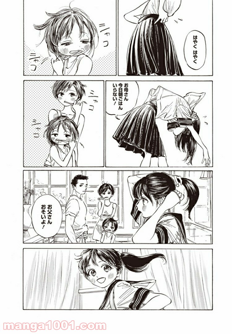 明日（あけび）ちゃんのセーラー服 - 第28話 - Page 8