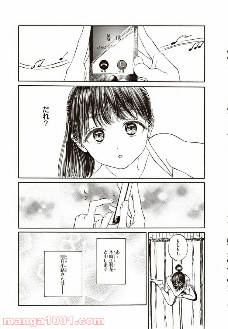 明日（あけび）ちゃんのセーラー服 - 第29話 - Page 7