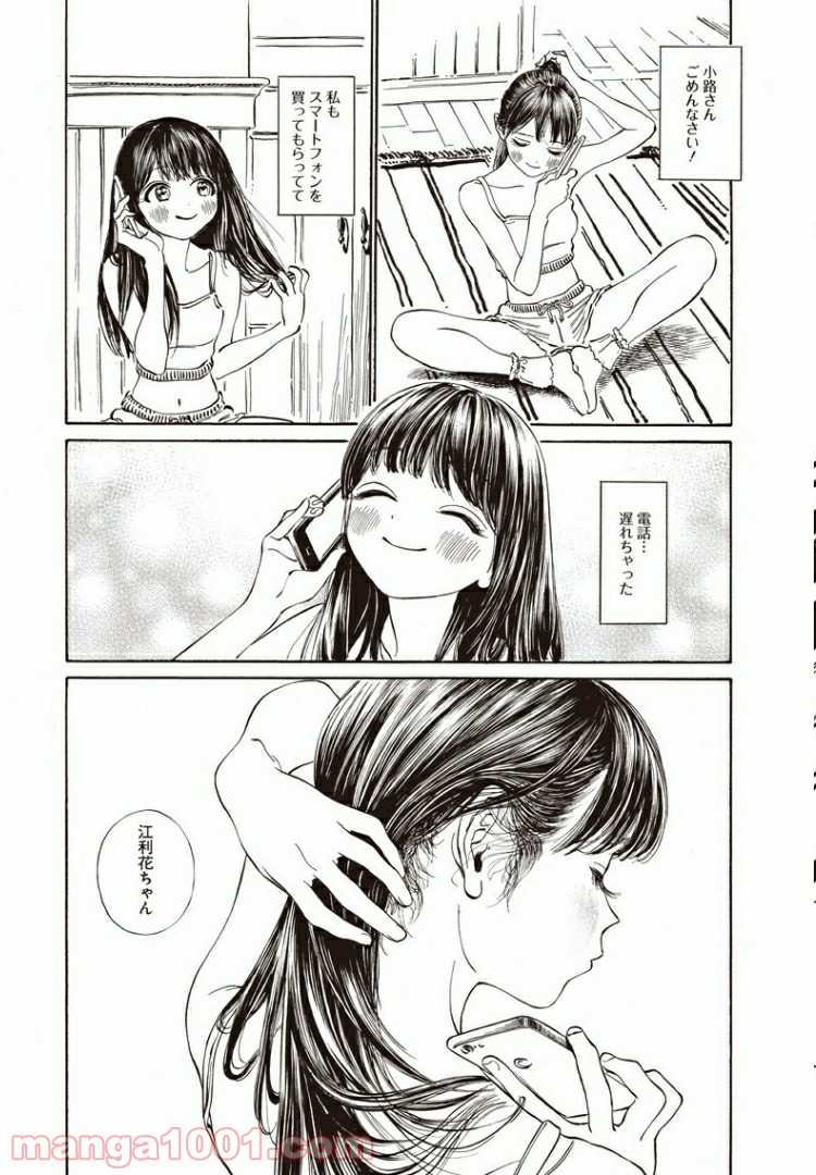 明日（あけび）ちゃんのセーラー服 - 第29話 - Page 9