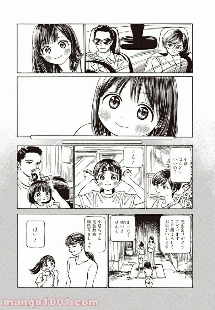 明日（あけび）ちゃんのセーラー服 - 第30話 - Page 10