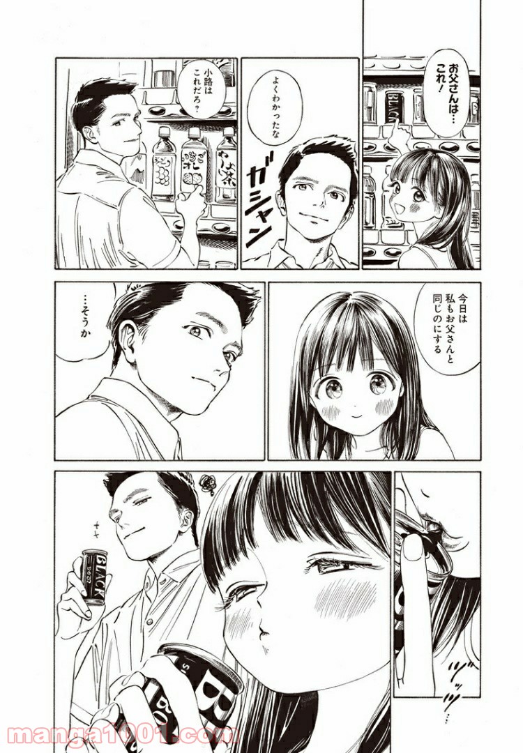 明日（あけび）ちゃんのセーラー服 第31話 - Trang 2