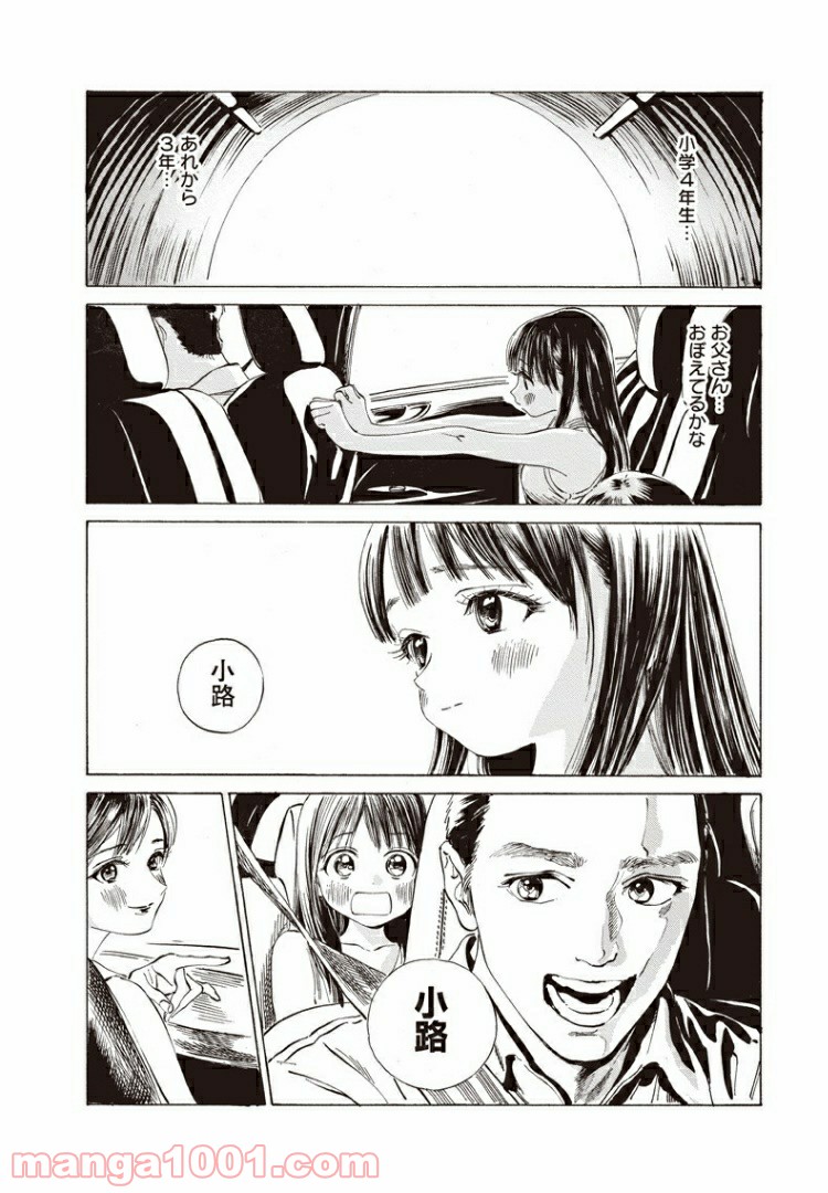 明日（あけび）ちゃんのセーラー服 第31話 - Trang 12