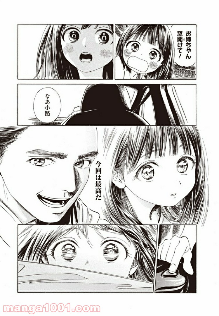 明日（あけび）ちゃんのセーラー服 第31話 - Trang 13