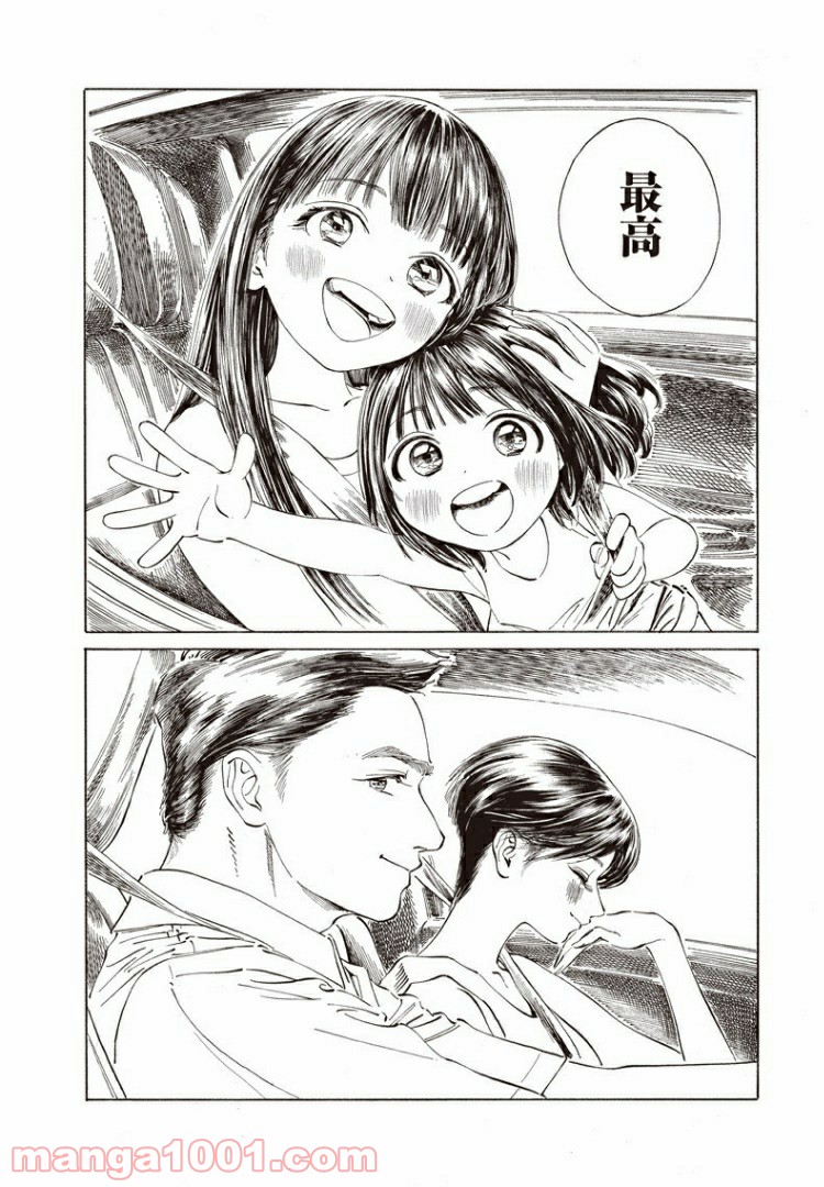 明日（あけび）ちゃんのセーラー服 第31話 - Trang 16