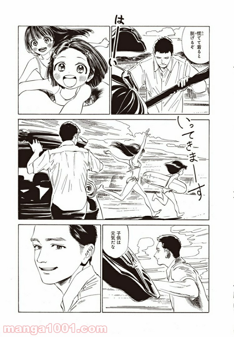 明日（あけび）ちゃんのセーラー服 第31話 - Trang 19
