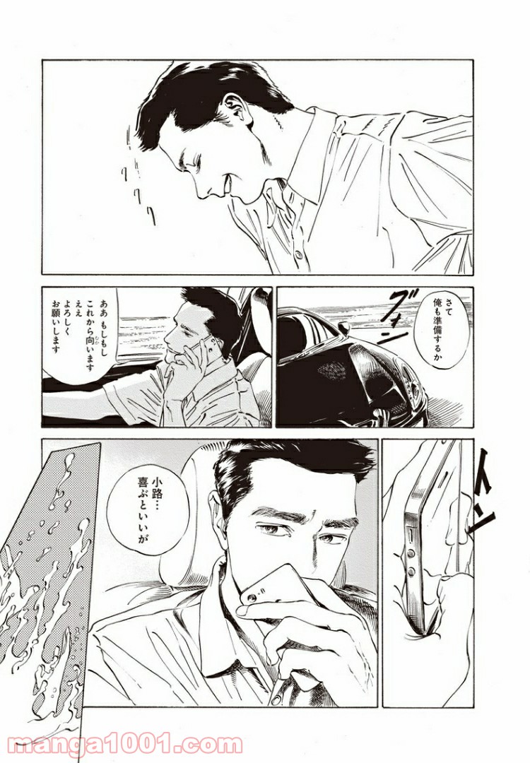 明日（あけび）ちゃんのセーラー服 第31話 - Trang 27