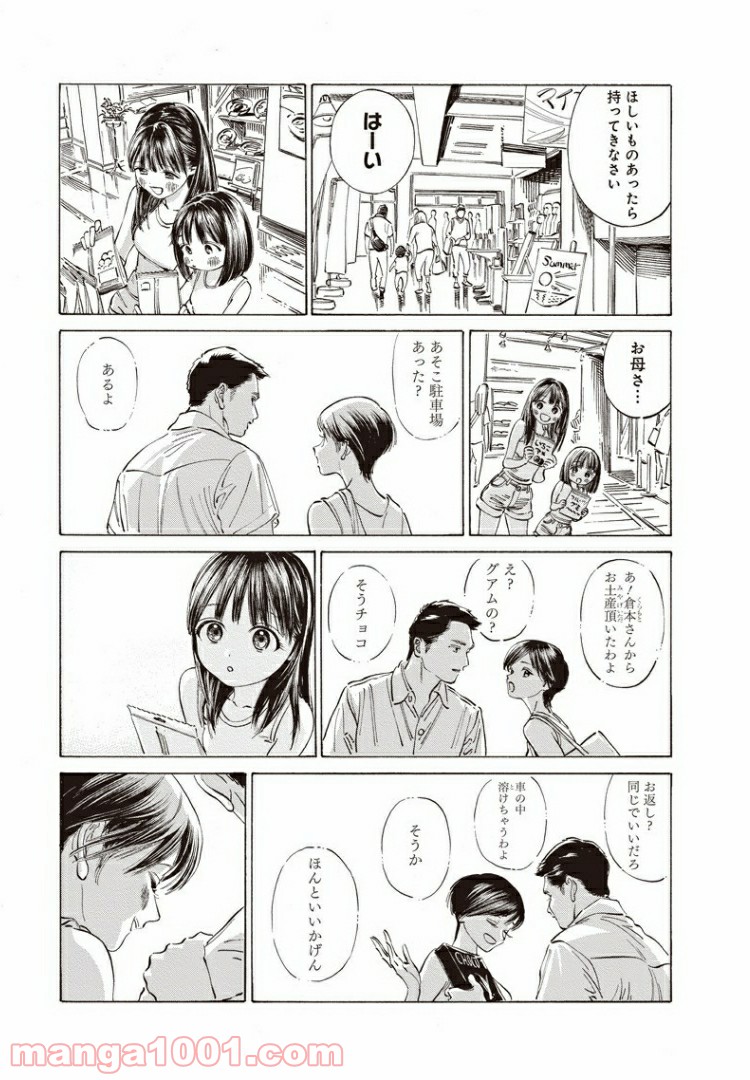 明日（あけび）ちゃんのセーラー服 第31話 - Trang 5