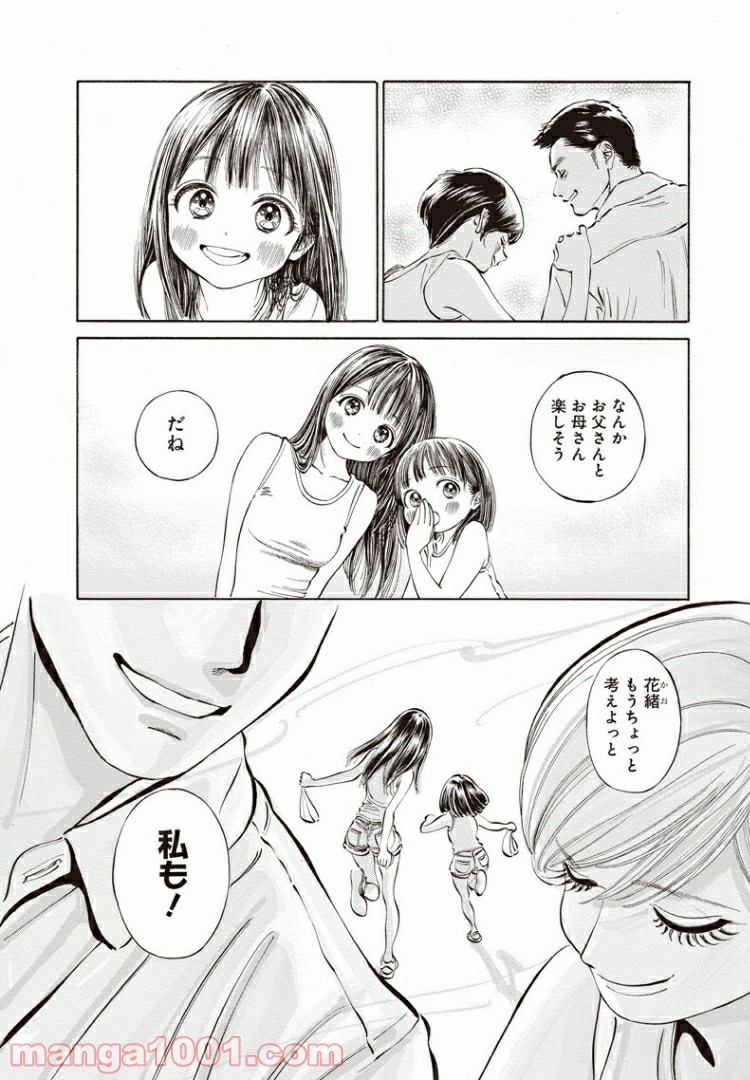 明日（あけび）ちゃんのセーラー服 第31話 - Trang 6