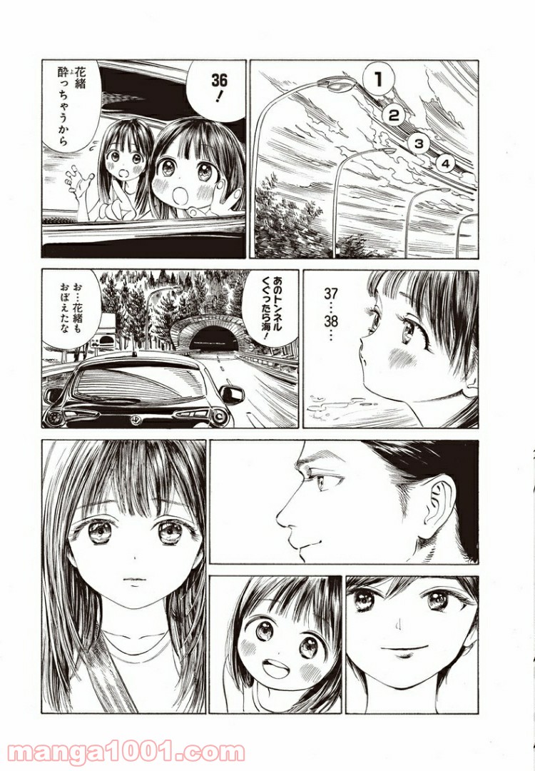 明日（あけび）ちゃんのセーラー服 第31話 - Trang 7