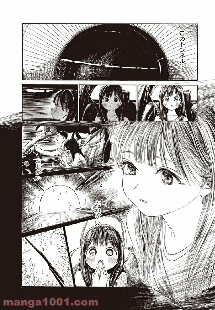 明日（あけび）ちゃんのセーラー服 第31話 - Trang 8