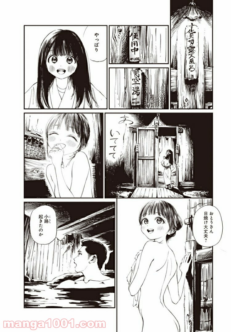 明日（あけび）ちゃんのセーラー服 - 第33話 - Page 11