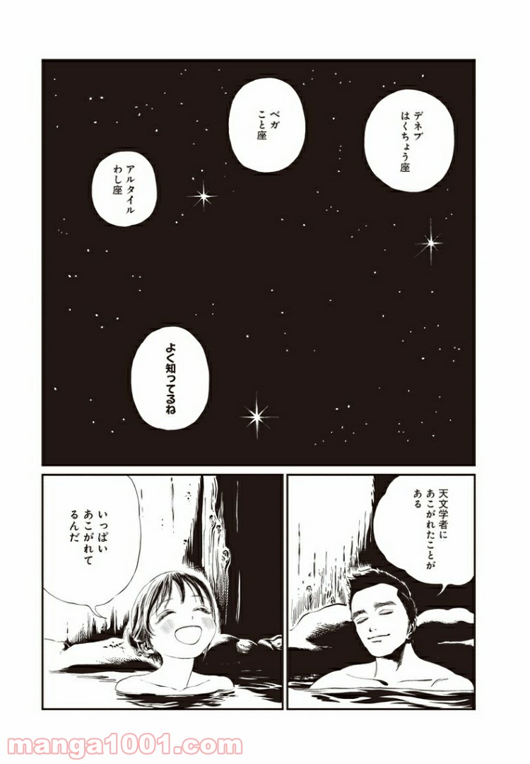 明日（あけび）ちゃんのセーラー服 - 第33話 - Page 18