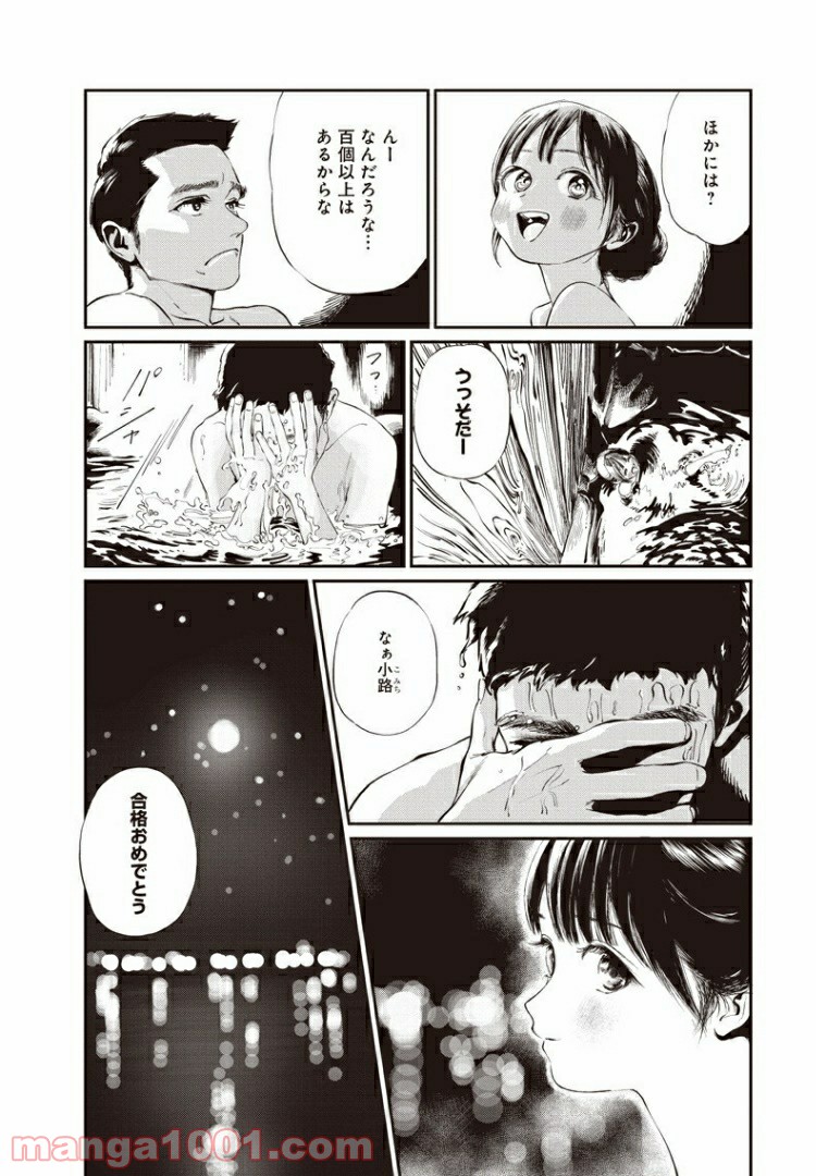 明日（あけび）ちゃんのセーラー服 - 第33話 - Page 19