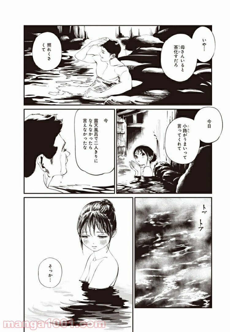 明日（あけび）ちゃんのセーラー服 - 第33話 - Page 21