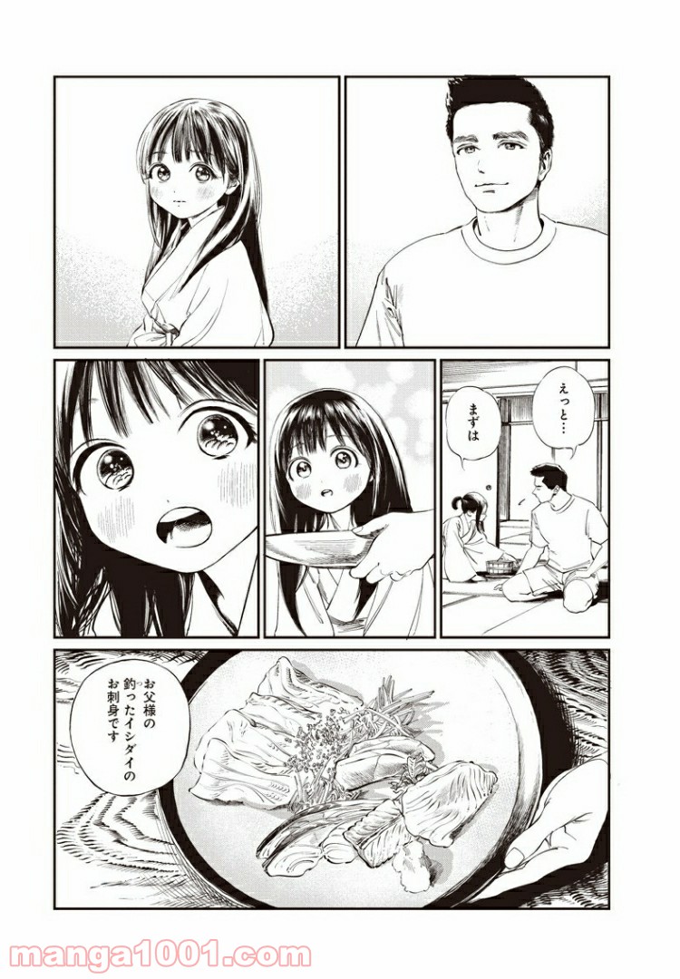 明日（あけび）ちゃんのセーラー服 - 第33話 - Page 4