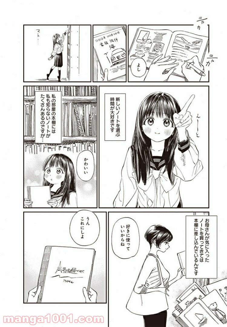 明日（あけび）ちゃんのセーラー服 - 第34話 - Page 2