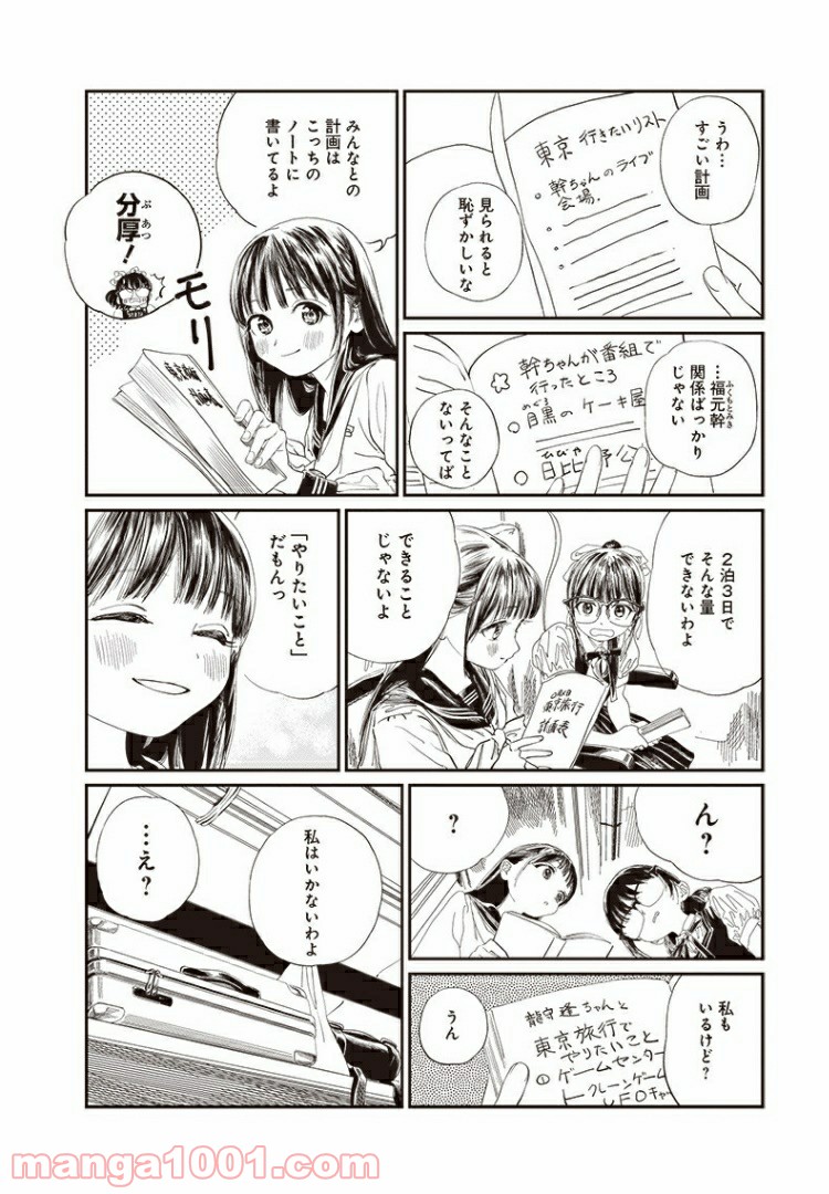 明日（あけび）ちゃんのセーラー服 - 第34話 - Page 12