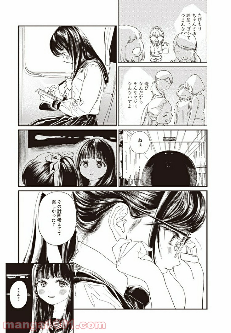 明日（あけび）ちゃんのセーラー服 - 第34話 - Page 15