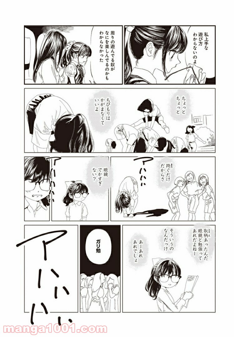 明日（あけび）ちゃんのセーラー服 - 第34話 - Page 16