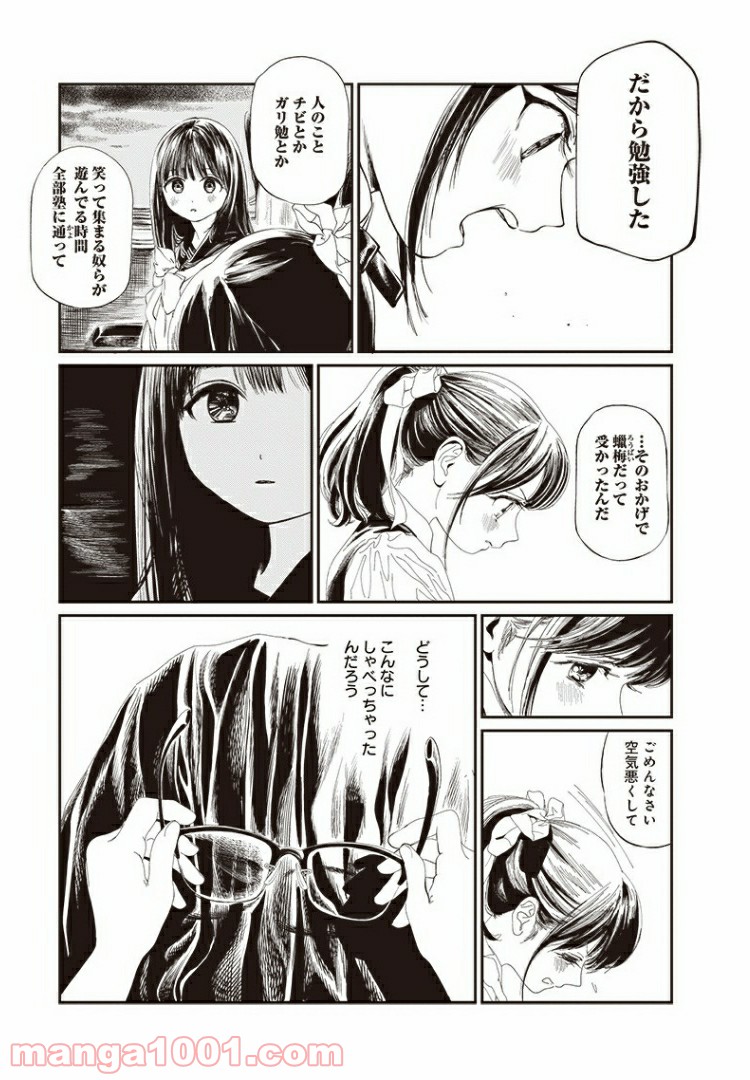 明日（あけび）ちゃんのセーラー服 - 第34話 - Page 17