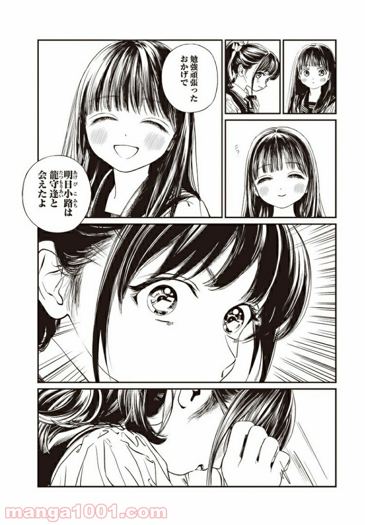 明日（あけび）ちゃんのセーラー服 - 第34話 - Page 18