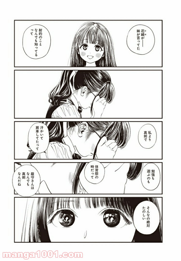 明日（あけび）ちゃんのセーラー服 - 第34話 - Page 19