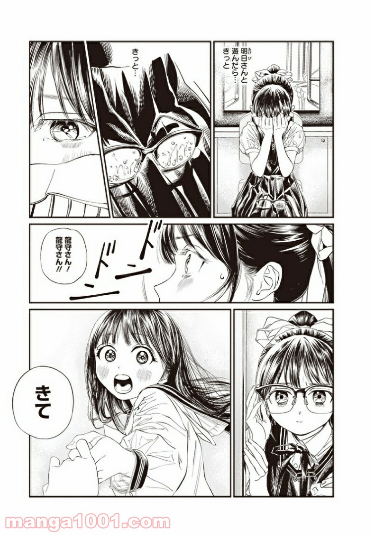 明日（あけび）ちゃんのセーラー服 - 第34話 - Page 23