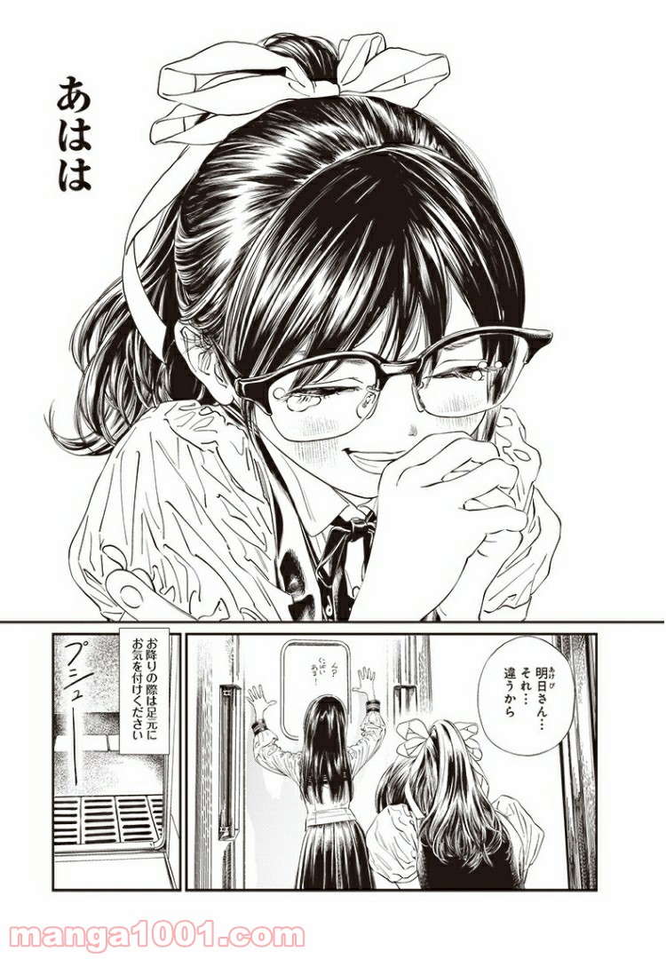 明日（あけび）ちゃんのセーラー服 - 第34話 - Page 27