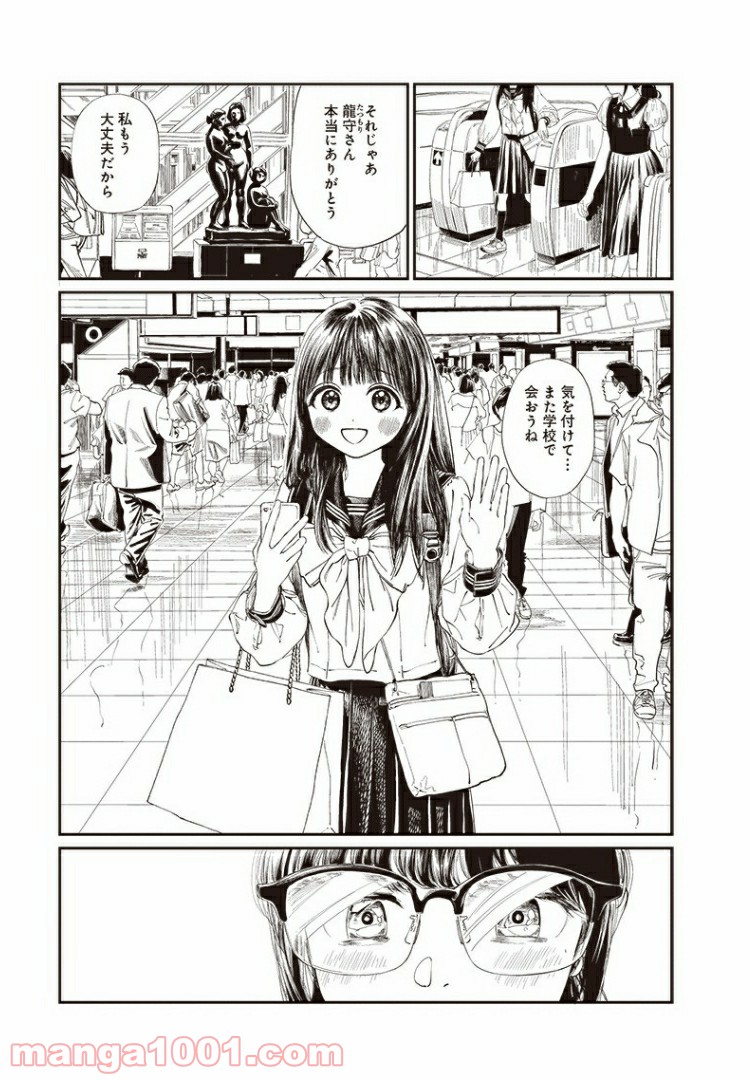 明日（あけび）ちゃんのセーラー服 - 第34話 - Page 29