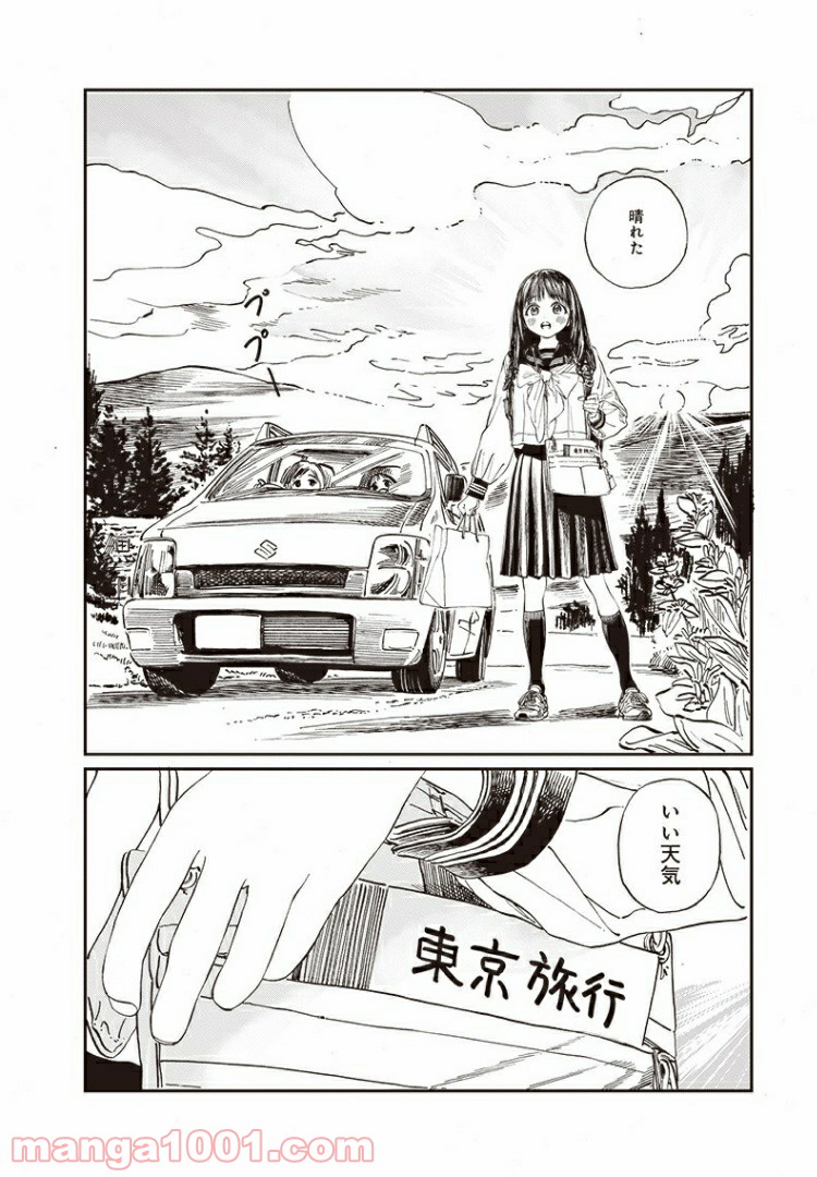 明日（あけび）ちゃんのセーラー服 - 第34話 - Page 4