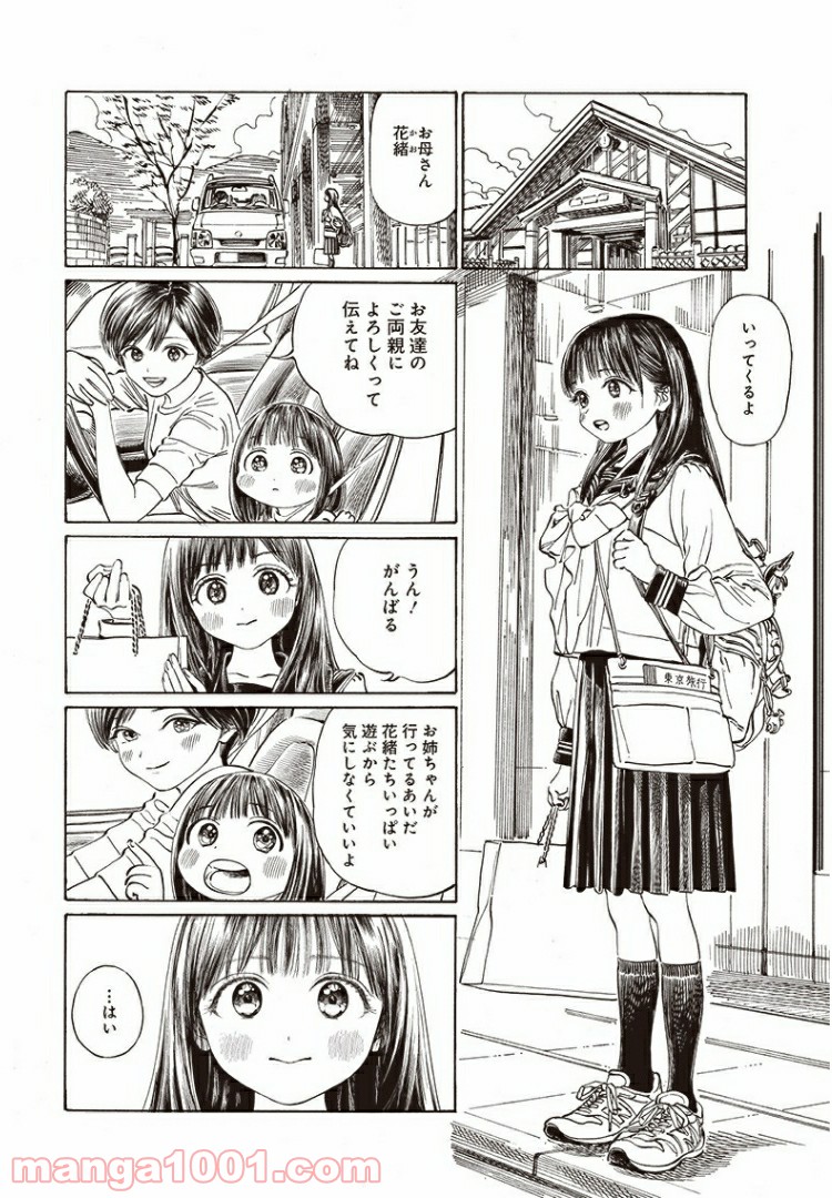 明日（あけび）ちゃんのセーラー服 - 第34話 - Page 5