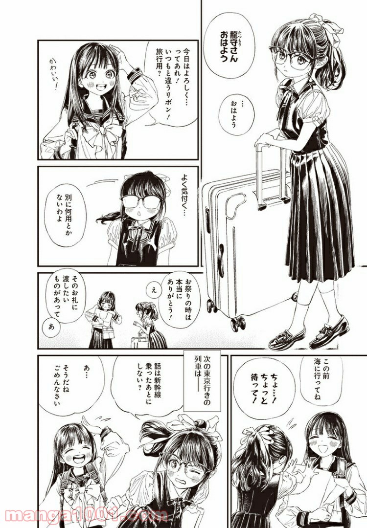 明日（あけび）ちゃんのセーラー服 - 第34話 - Page 8