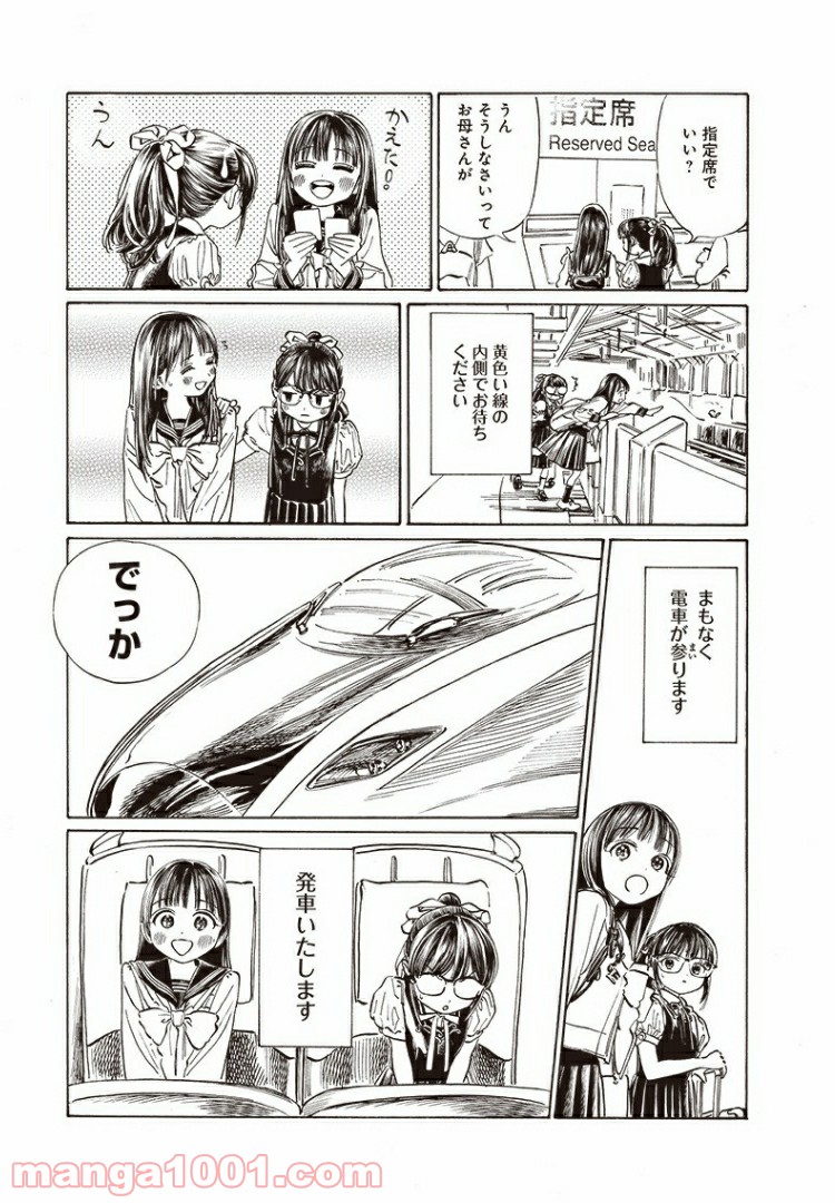 明日（あけび）ちゃんのセーラー服 - 第34話 - Page 9