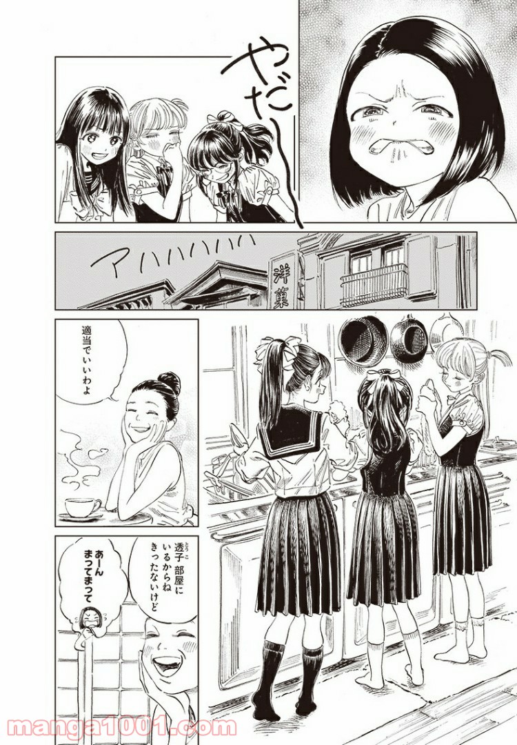 明日（あけび）ちゃんのセーラー服 - 第38話 - Page 11