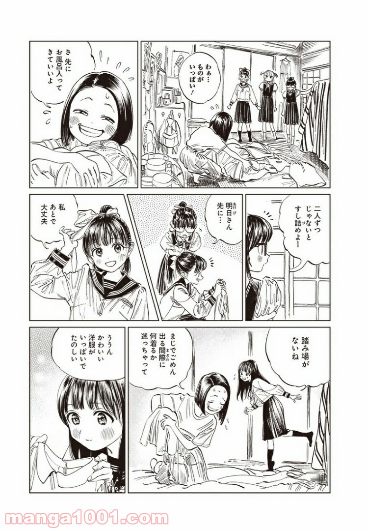 明日（あけび）ちゃんのセーラー服 - 第38話 - Page 12