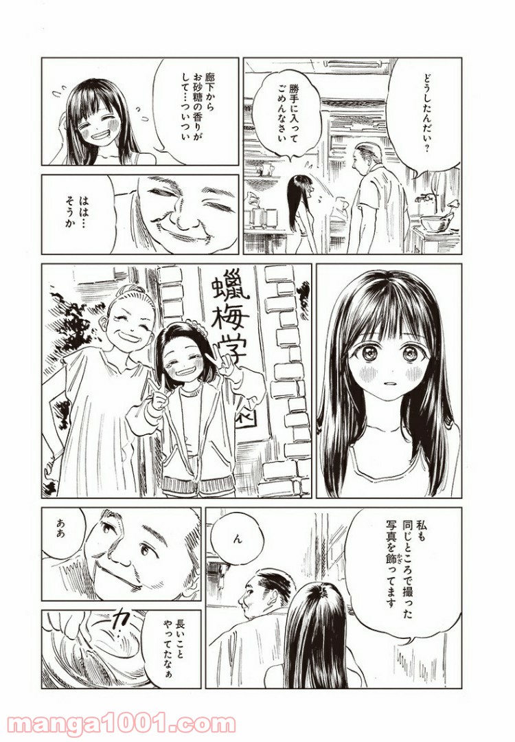 明日（あけび）ちゃんのセーラー服 - 第38話 - Page 20