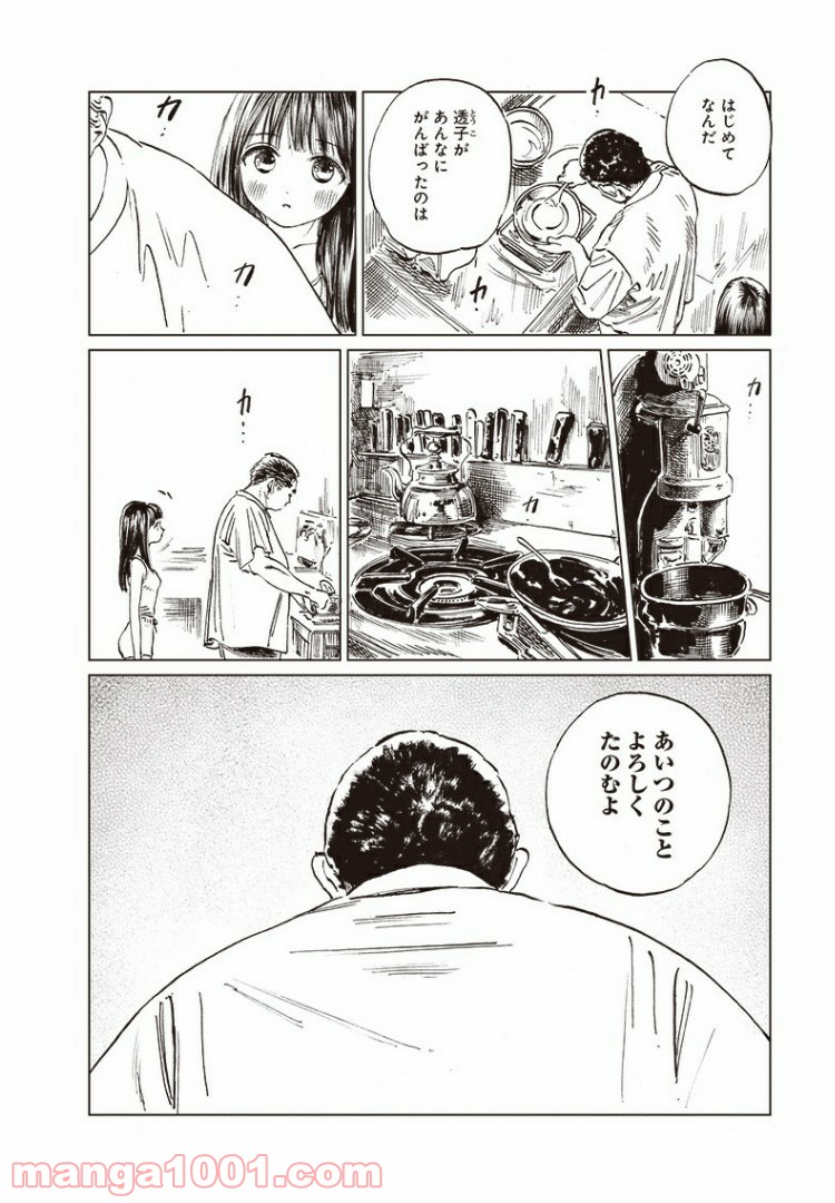 明日（あけび）ちゃんのセーラー服 - 第38話 - Page 21