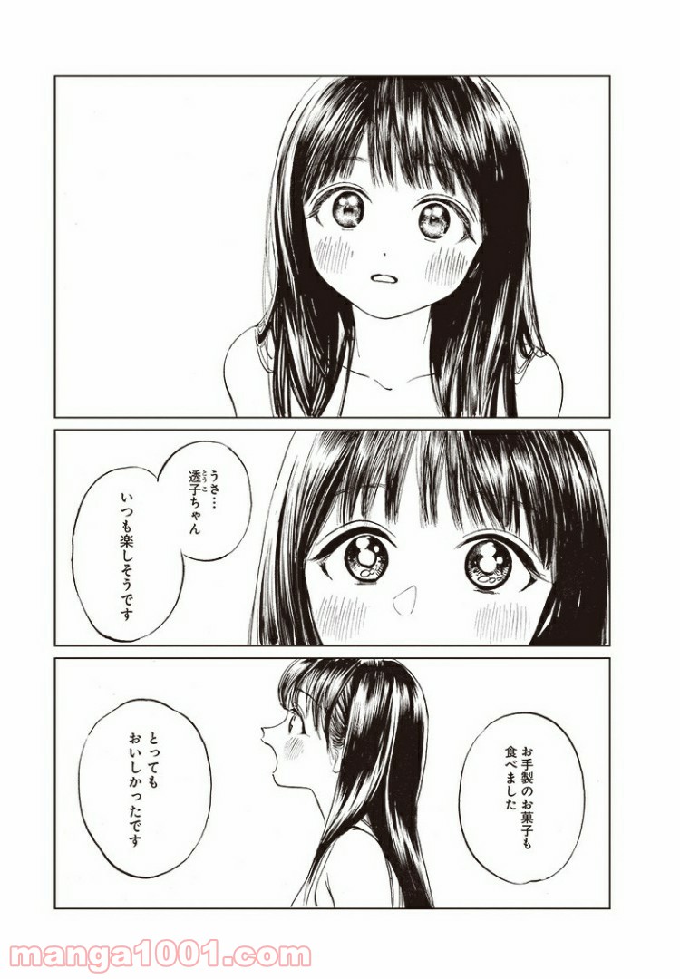 明日（あけび）ちゃんのセーラー服 - 第38話 - Page 22